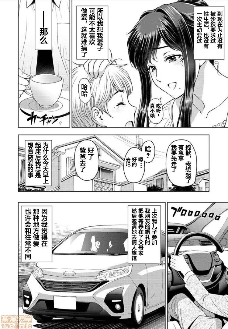 ねっとりネトラレ [翻车汉化组][濑奈阳太郎]ねっとりネトラレ 第4话～人妻・须藤沙织の场合（エピローグ） 第4页