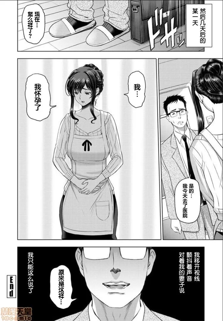 ねっとりネトラレ [翻车汉化组][濑奈阳太郎]ねっとりネトラレ 第4话～人妻・须藤沙织の场合（エピローグ） 第20页