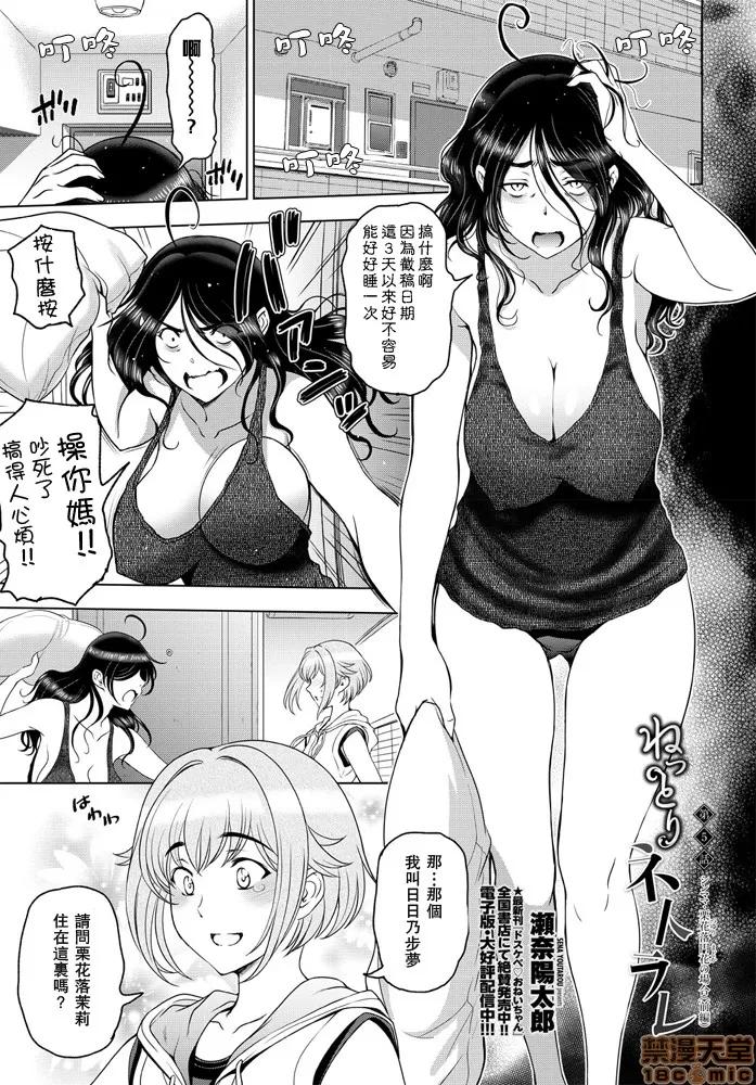 ねっとりネトラレ [瓜皮汉化] [濑奈阳太郎] ねっとりネトラレ 第5话～シンママ・栗花落圆花の场合（前编）～ (COMIC ペンギンクラブ 2020年9月号) 第1页