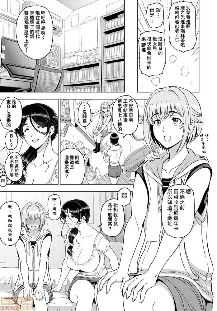 ねっとりネトラレ [瓜皮汉化] [濑奈阳太郎] ねっとりネトラレ 第5话～シンママ・栗花落圆花の场合（前编）～ (COMIC ペンギンクラブ 2020年9月号) 第3页