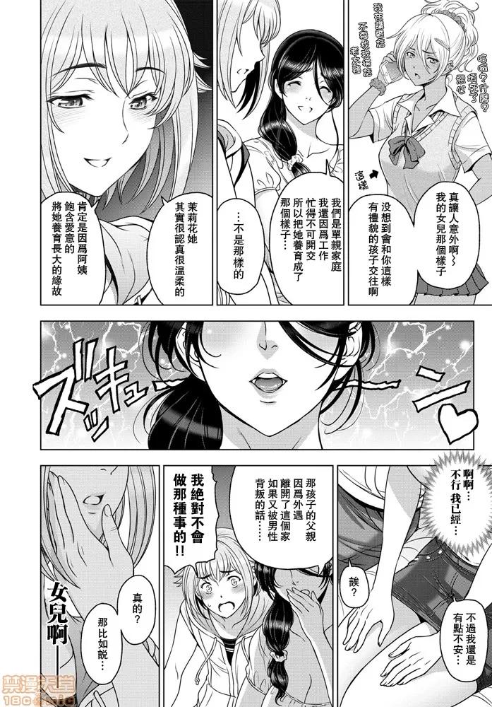 ねっとりネトラレ [瓜皮汉化] [濑奈阳太郎] ねっとりネトラレ 第5话～シンママ・栗花落圆花の场合（前编）～ (COMIC ペンギンクラブ 2020年9月号) 第4页