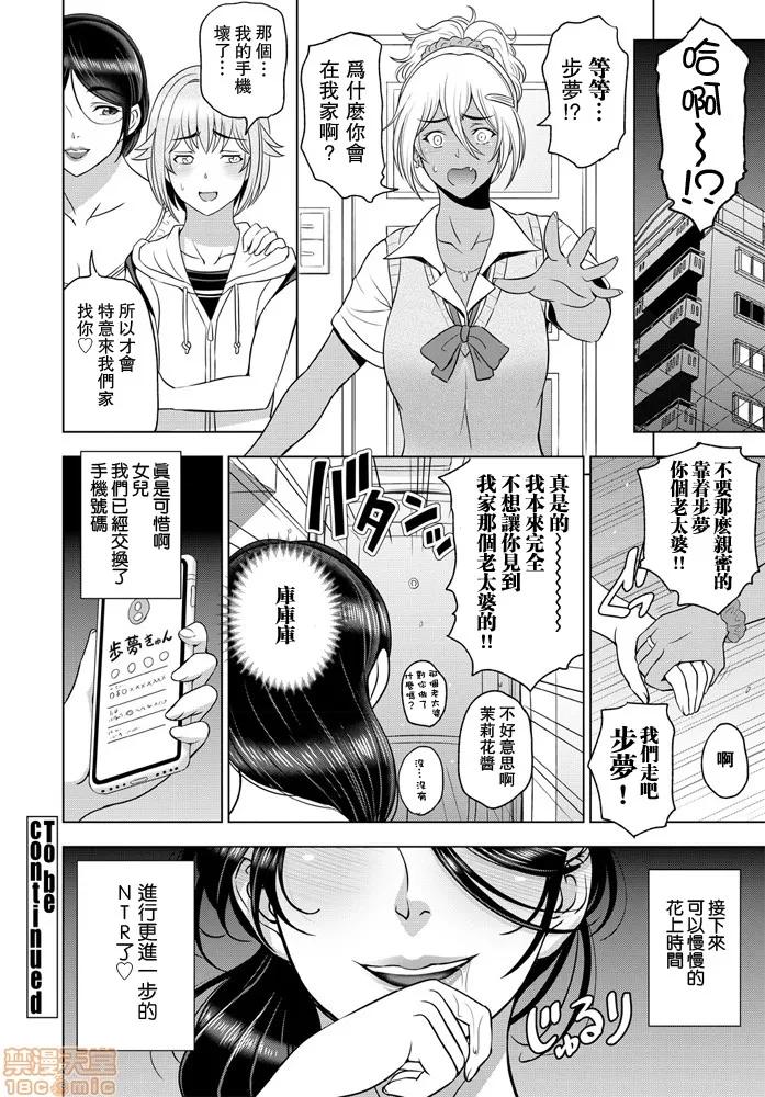 ねっとりネトラレ [瓜皮汉化] [濑奈阳太郎] ねっとりネトラレ 第5话～シンママ・栗花落圆花の场合（前编）～ (COMIC ペンギンクラブ 2020年9月号) 第20页