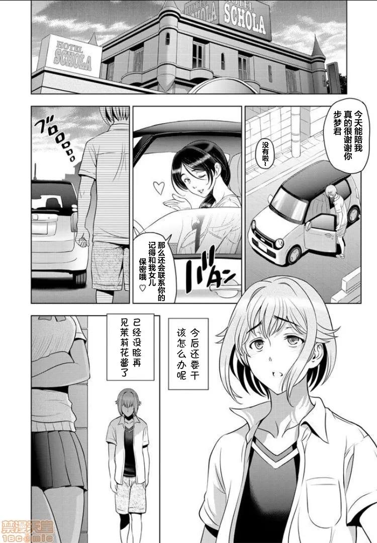 ねっとりネトラレ [翻车汉化组] [濑奈阳太郎] ねっとりネトラレ 第6话～シンママ・栗花落圆花の场合（后编） 第14页