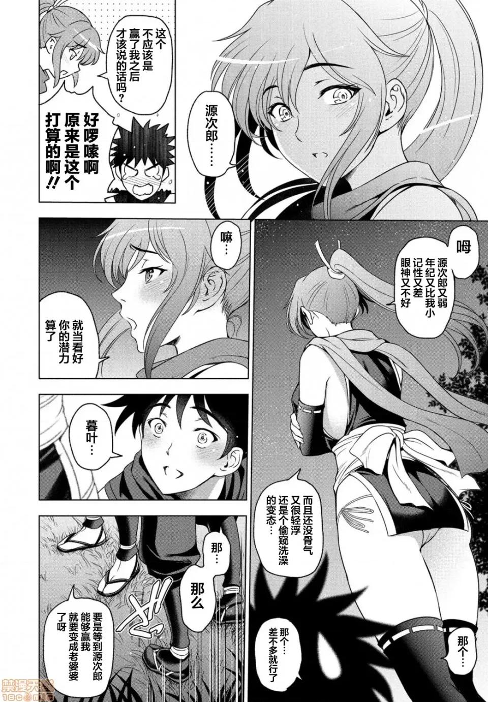ねっとりネトラレ [翻车汉化组] [濑奈阳太郎] ねっとりネトラレ 第7话～くノ一暮叶の场合～[中国翻译] 第4页
