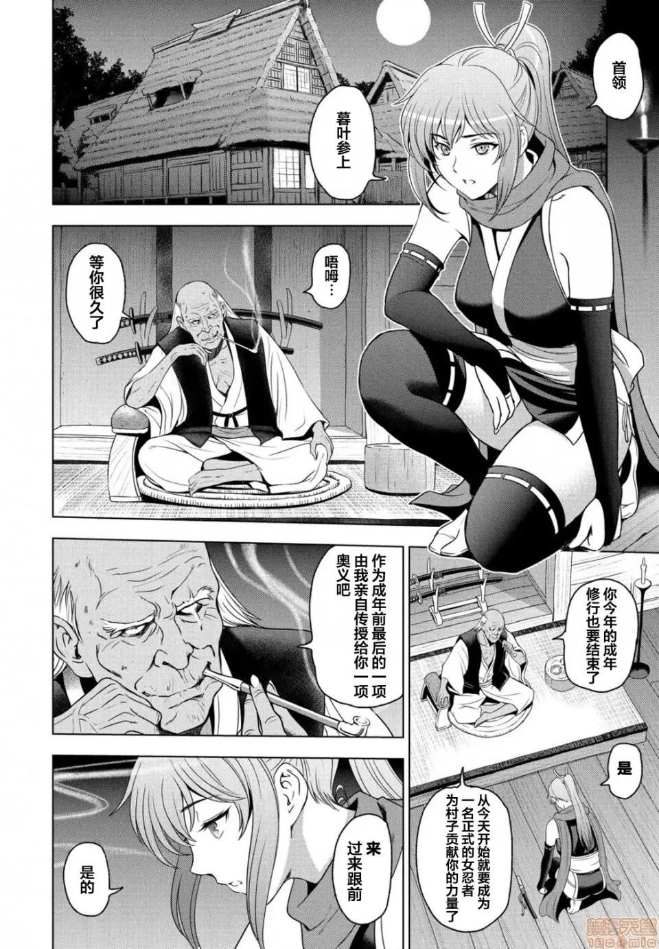 ねっとりネトラレ [翻车汉化组] [濑奈阳太郎] ねっとりネトラレ 第7话～くノ一暮叶の场合～[中国翻译] 第6页