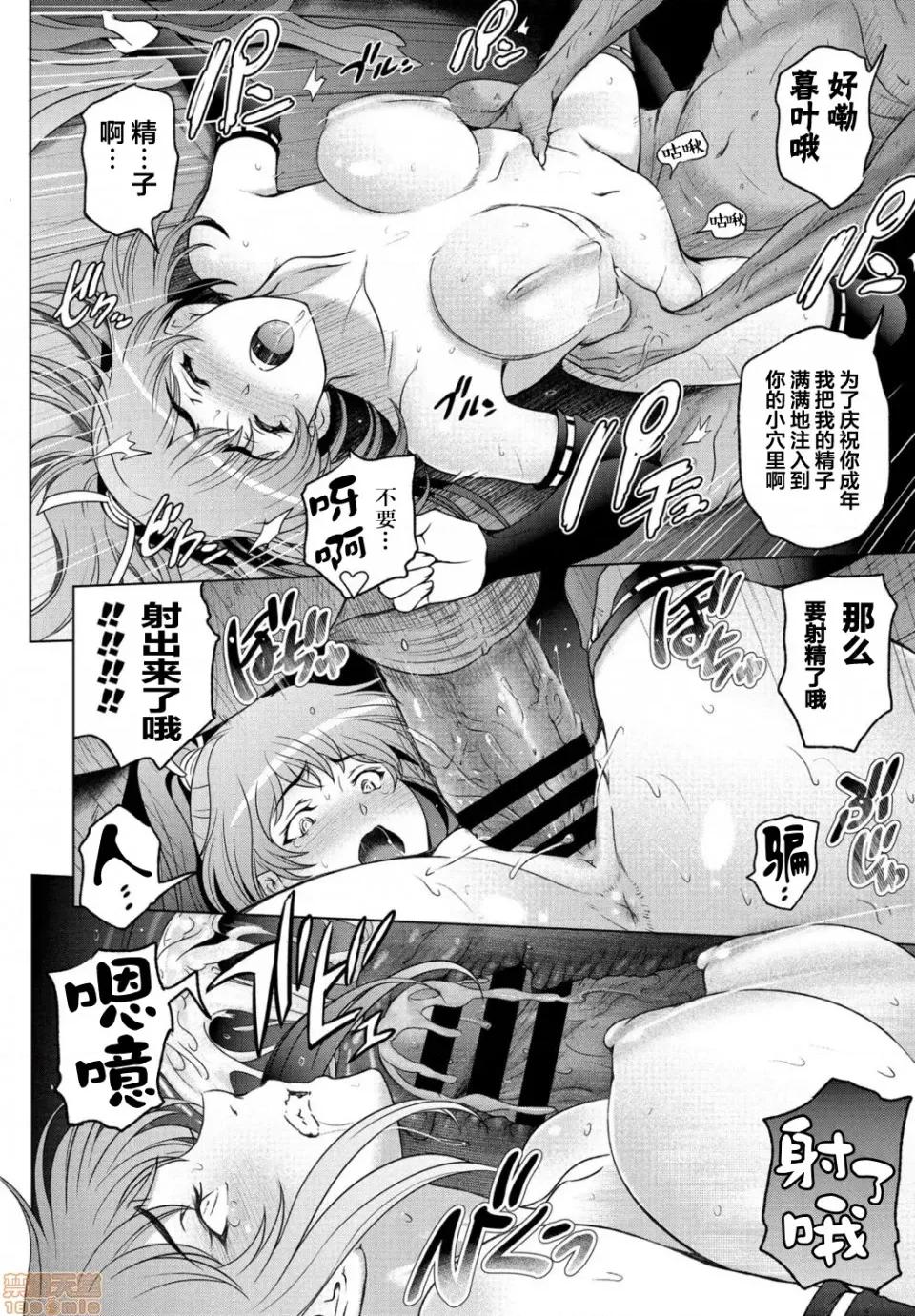 ねっとりネトラレ [翻车汉化组] [濑奈阳太郎] ねっとりネトラレ 第7话～くノ一暮叶の场合～[中国翻译] 第18页