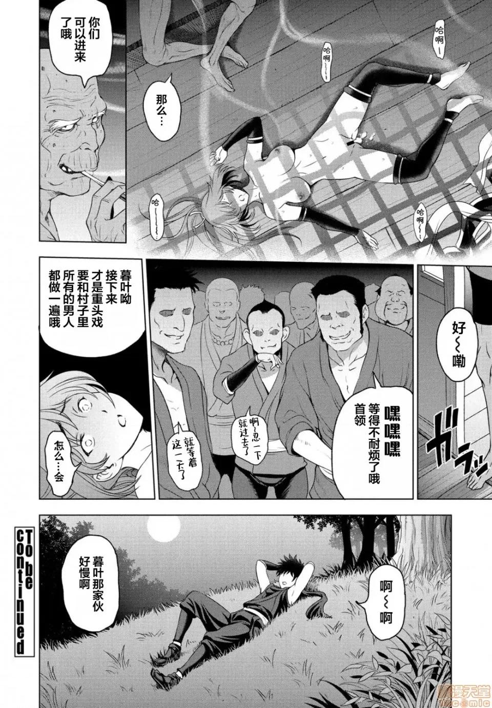 ねっとりネトラレ [翻车汉化组] [濑奈阳太郎] ねっとりネトラレ 第7话～くノ一暮叶の场合～[中国翻译] 第20页