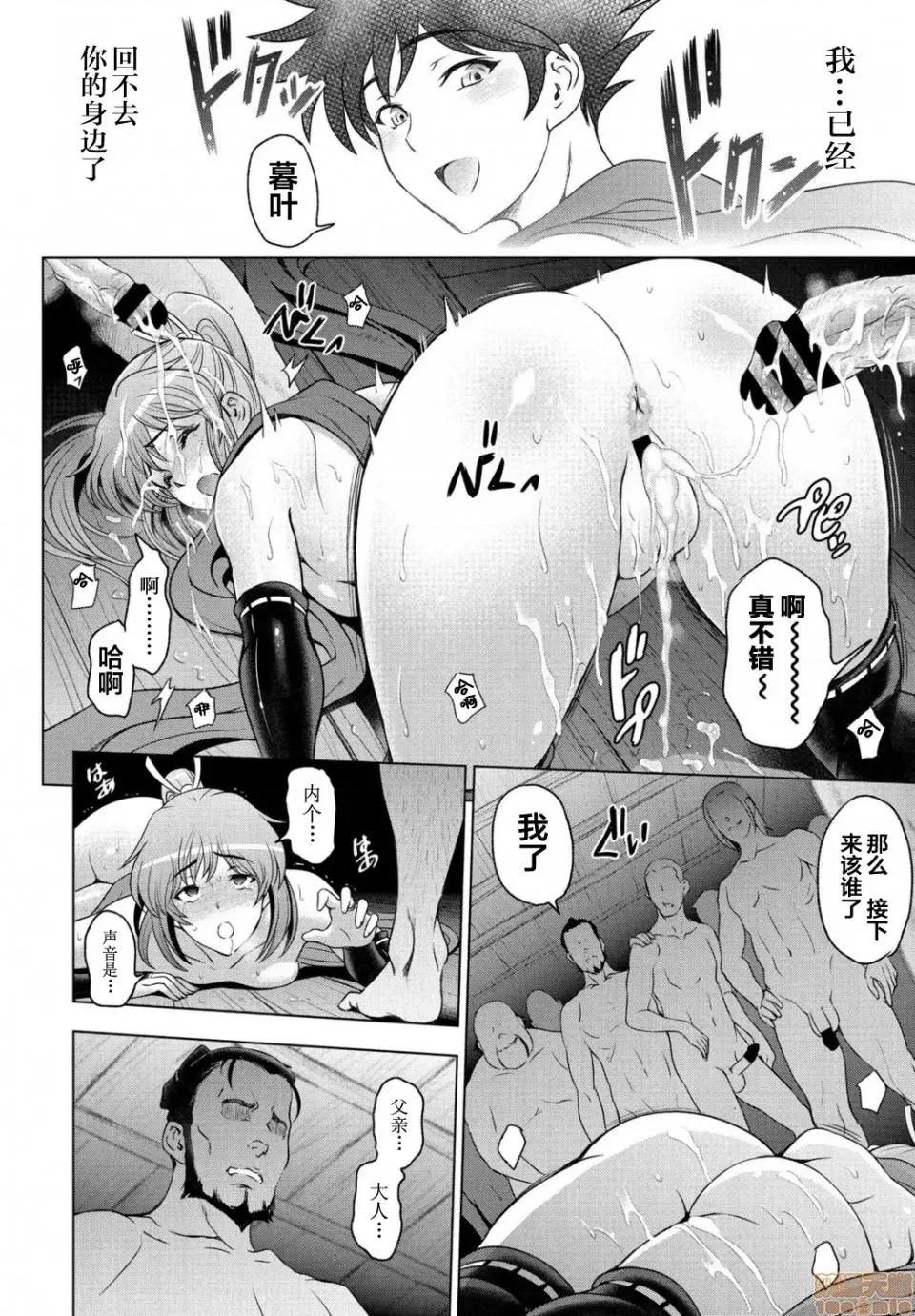 ねっとりネトラレ [翻车汉化组] [濑奈阳太郎] ねっとりネトラレ 第8话～くノ一暮叶の场合 中编～ [中国翻译] 第14页