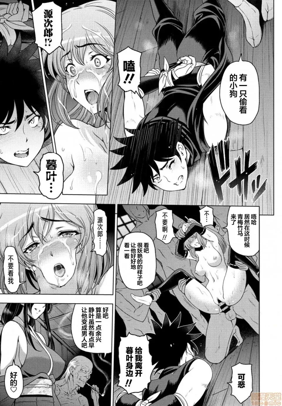 ねっとりネトラレ [翻车汉化组] [濑奈阳太郎] ねっとりネトラレ 第9话～くノ一暮叶の场合 后编～ [中国翻译] 第3页
