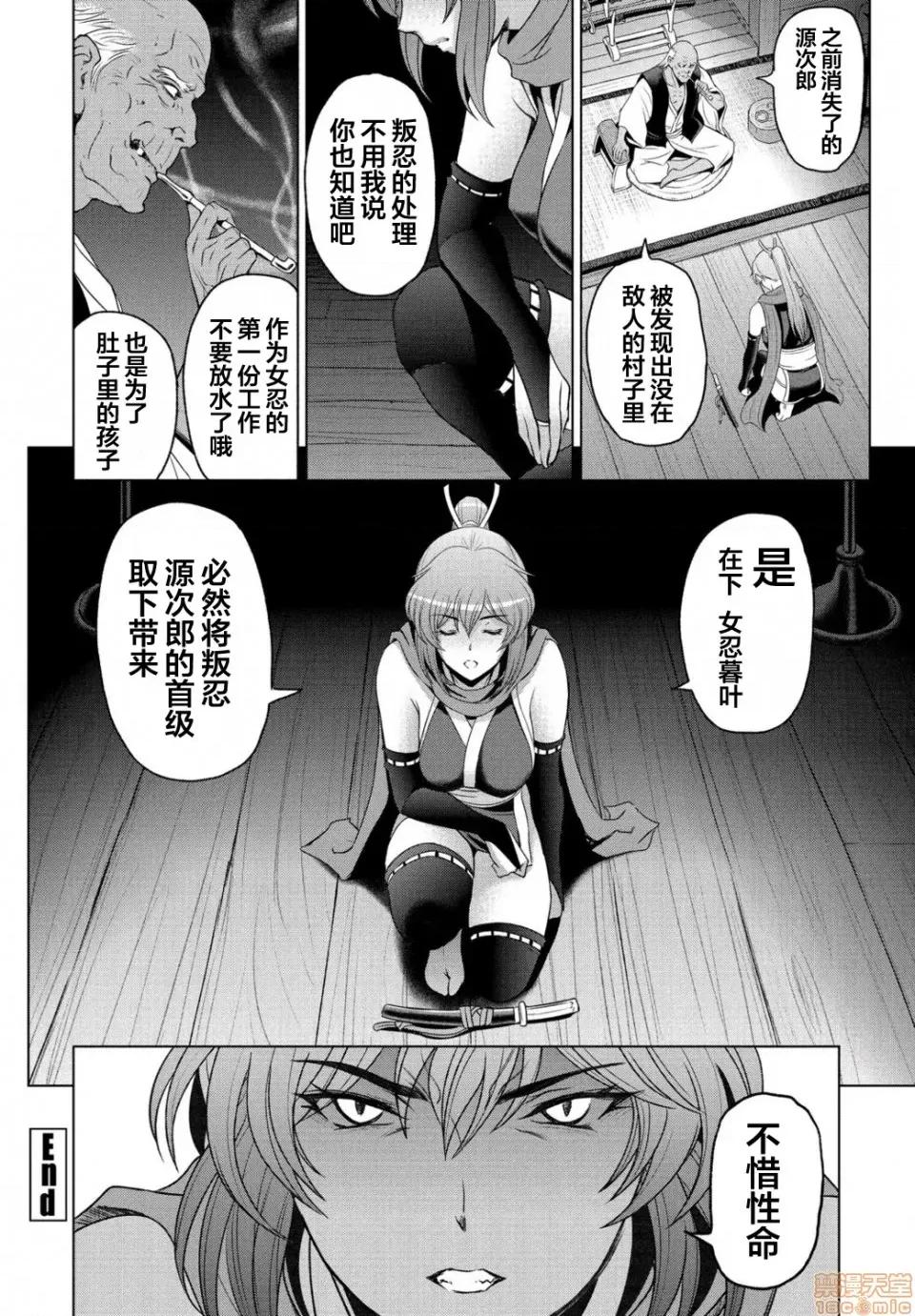 ねっとりネトラレ [翻车汉化组] [濑奈阳太郎] ねっとりネトラレ 第9话～くノ一暮叶の场合 后编～ [中国翻译] 第20页