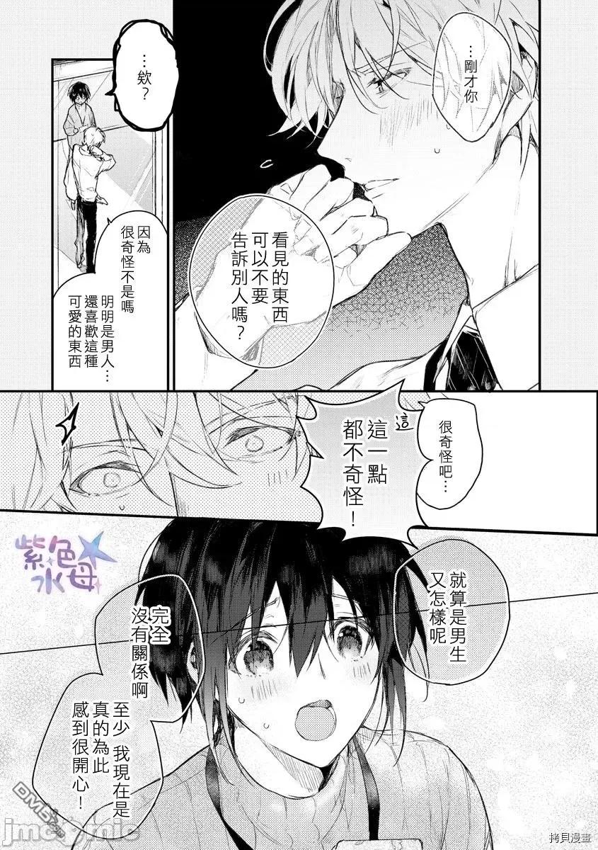 キミとだから、ぜんぶシたい。 [いとすぎ常] キミとだから、ぜんぶシたい。 爱でたがり彼の甘い欲求 [中国翻译] 第10页