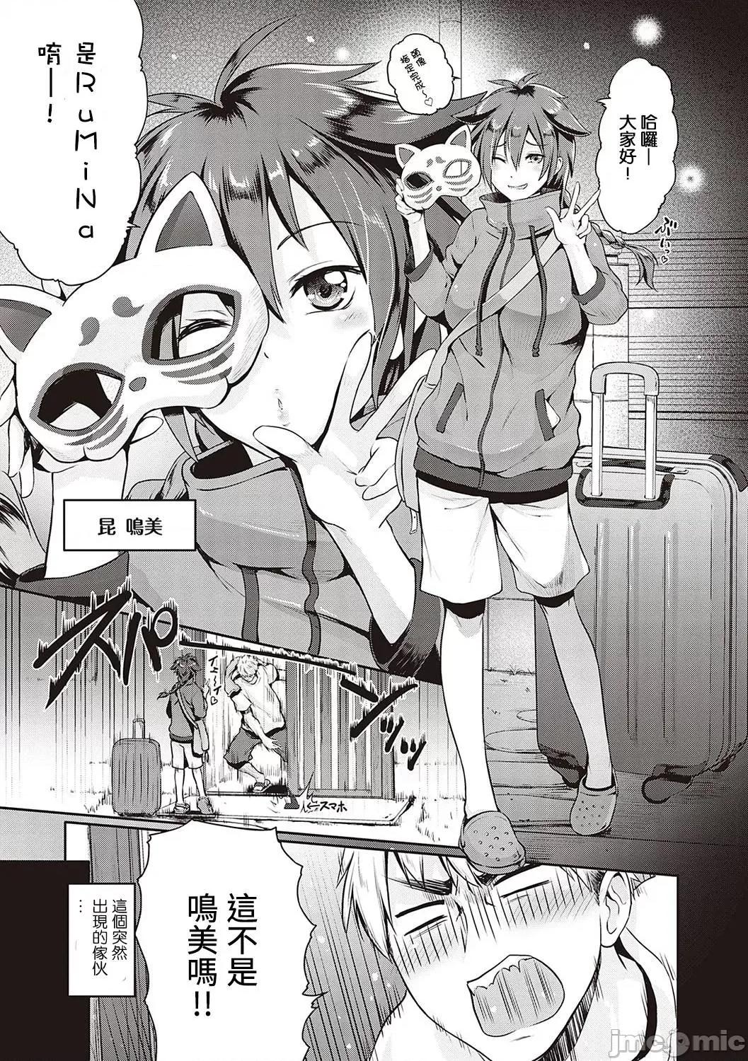 LOVE啵啾 LOVE啵啾 [禁漫汉化组] [黒越阳] らぶちゅーばー  (コミック エグゼ 20) 第4页
