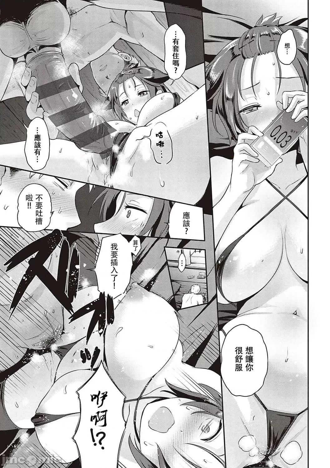 LOVE啵啾 LOVE啵啾 [禁漫汉化组] [黒越阳] らぶちゅーばー  (コミック エグゼ 20) 第20页