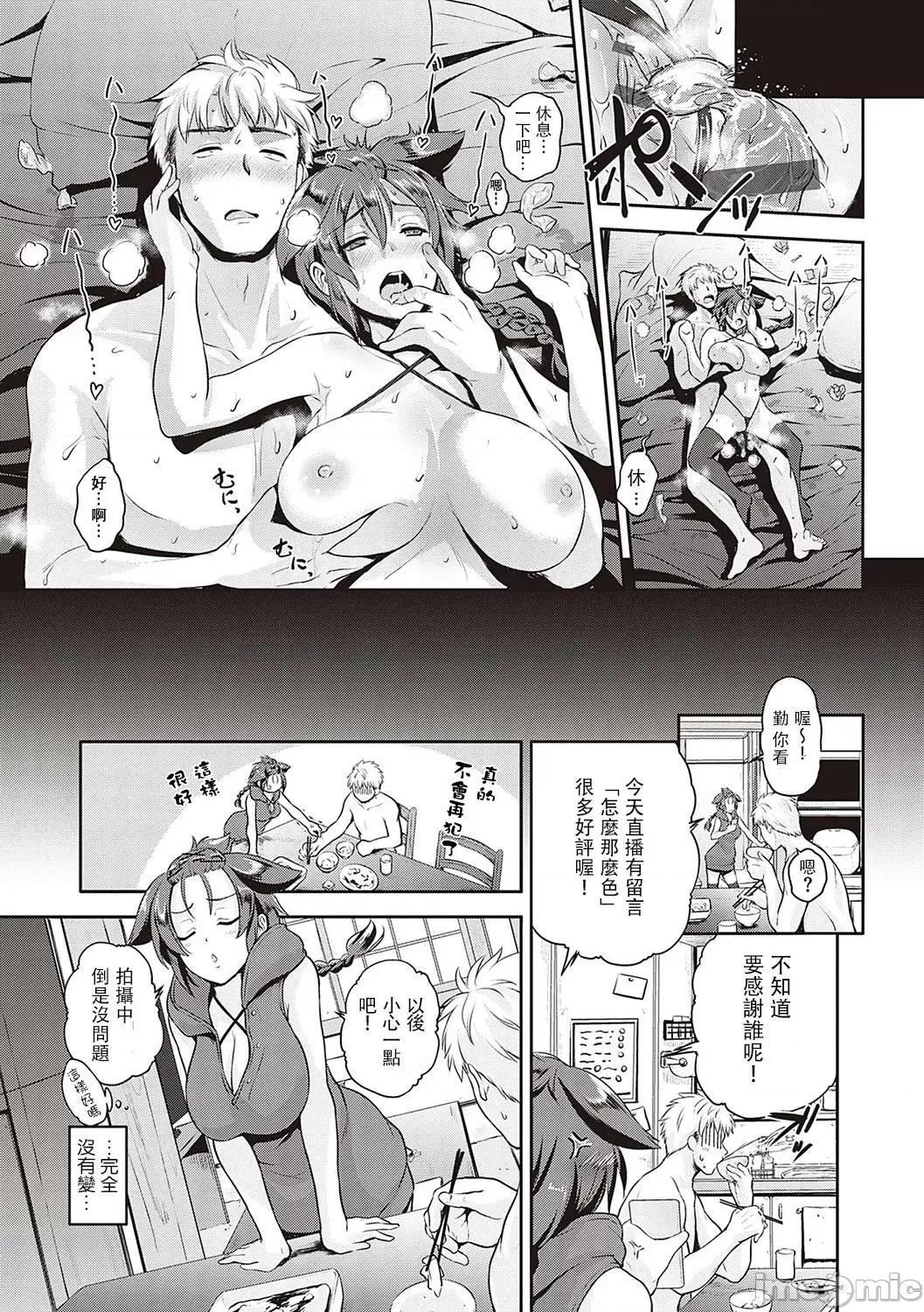 LOVE啵啾 LOVE啵啾 [禁漫汉化组] [黒越阳] らぶちゅーばー  (コミック エグゼ 20) 第28页