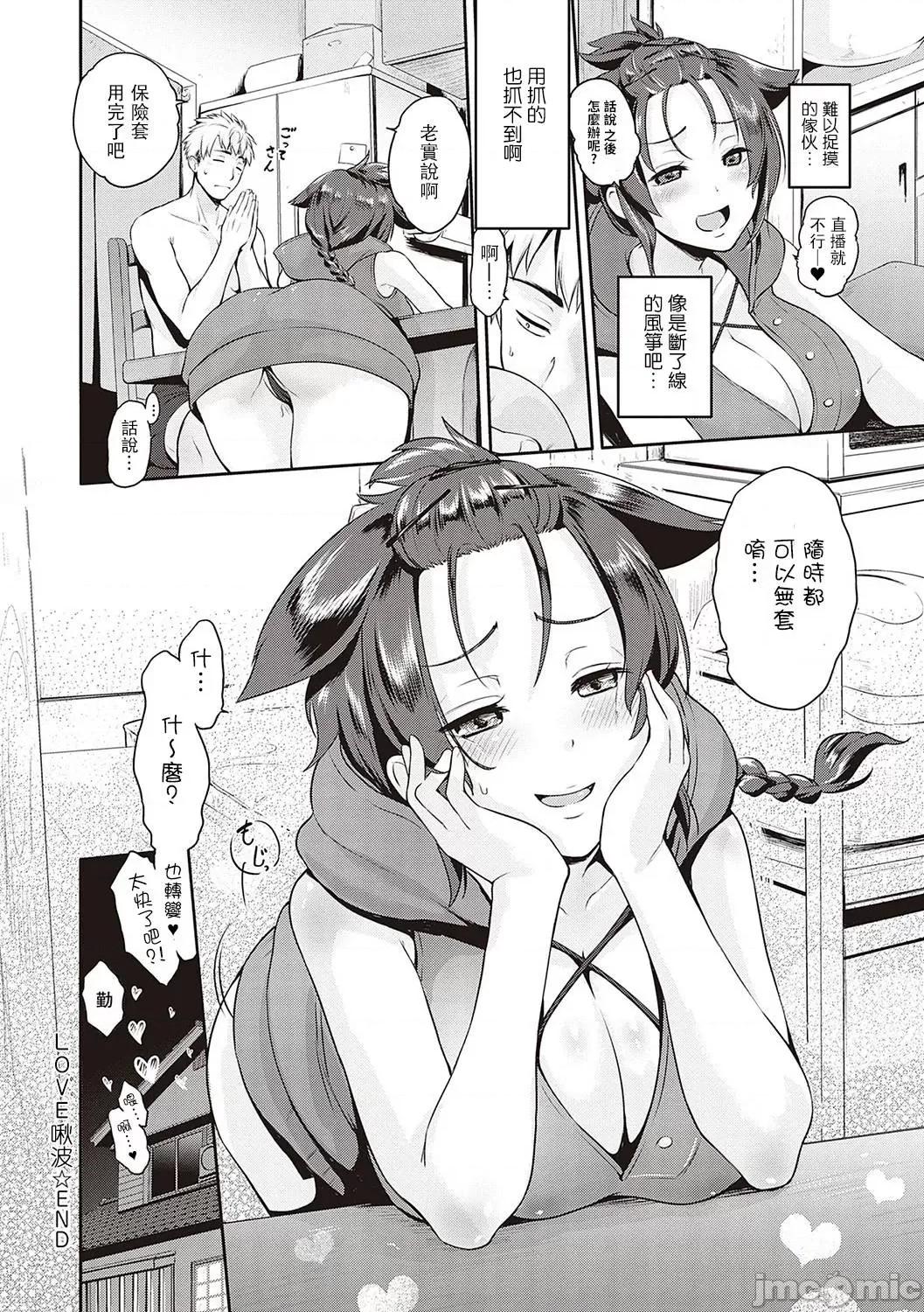 LOVE啵啾 LOVE啵啾 [禁漫汉化组] [黒越阳] らぶちゅーばー  (コミック エグゼ 20) 第29页