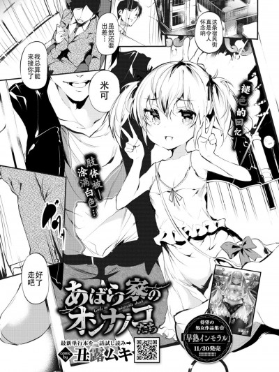 あばら家のオンナノコたち