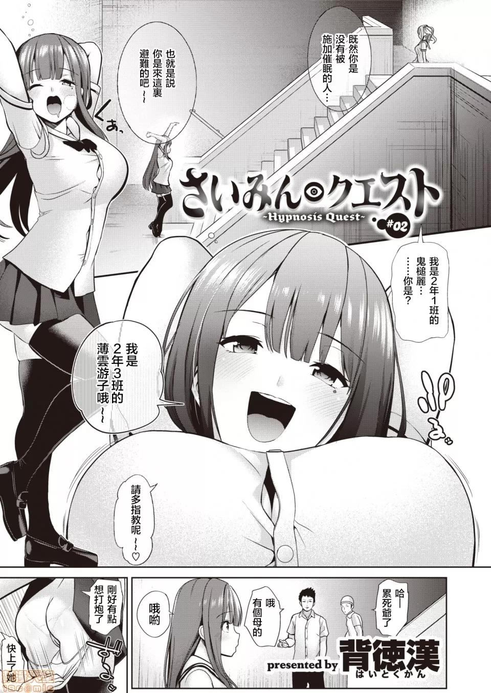 さいみんクエスト [背德汉] さいみんクエスト#02 [无修正] 第1页