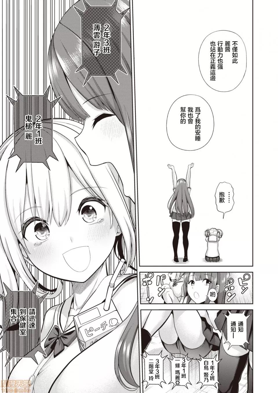 さいみんクエスト [背德汉] さいみんクエスト#02 [无修正] 第30页