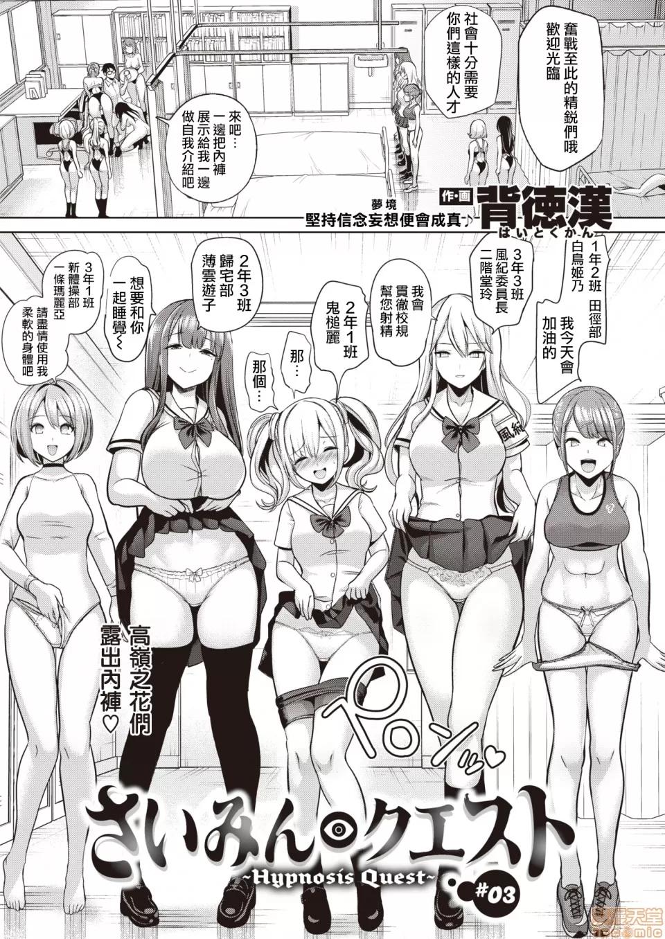 さいみんクエスト [背德汉] さいみんクエスト#03 第1页