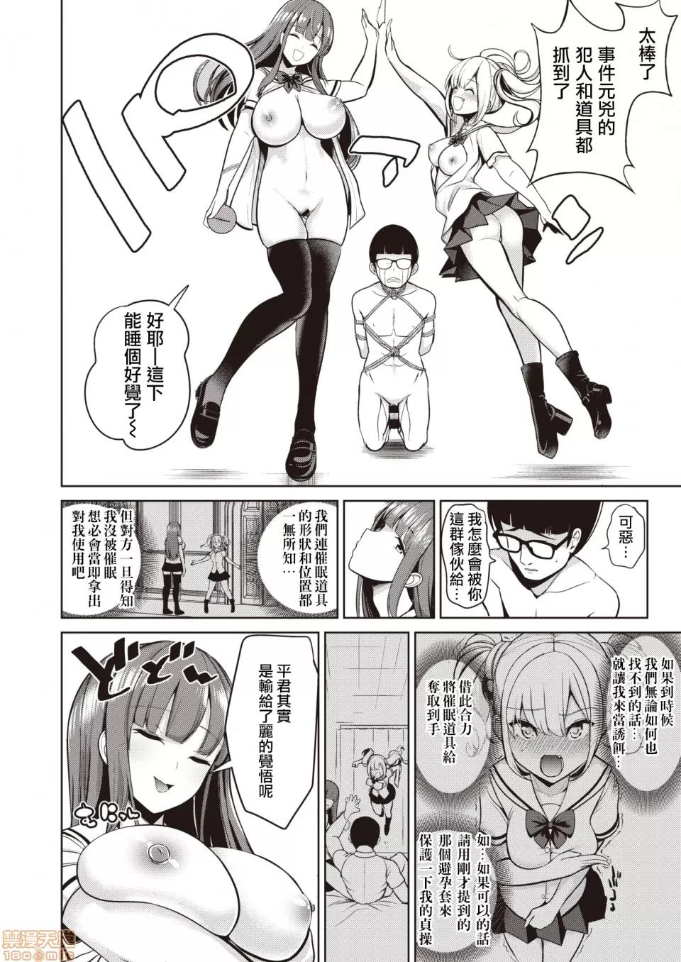 さいみんクエスト [背德汉] さいみんクエスト#03 第31页