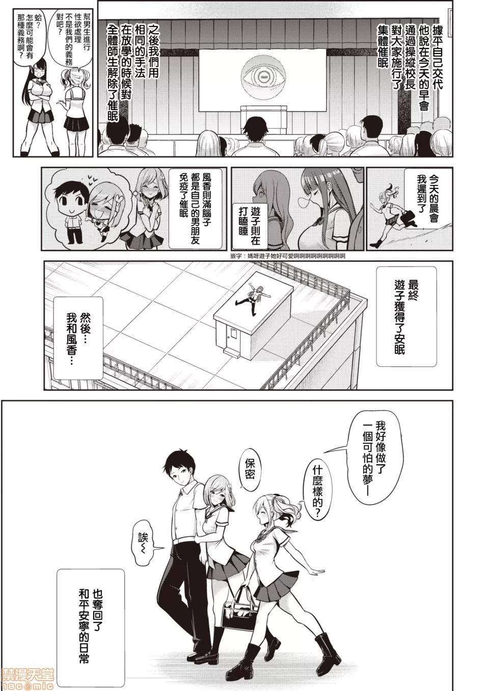 さいみんクエスト [背德汉] さいみんクエスト#03 第32页