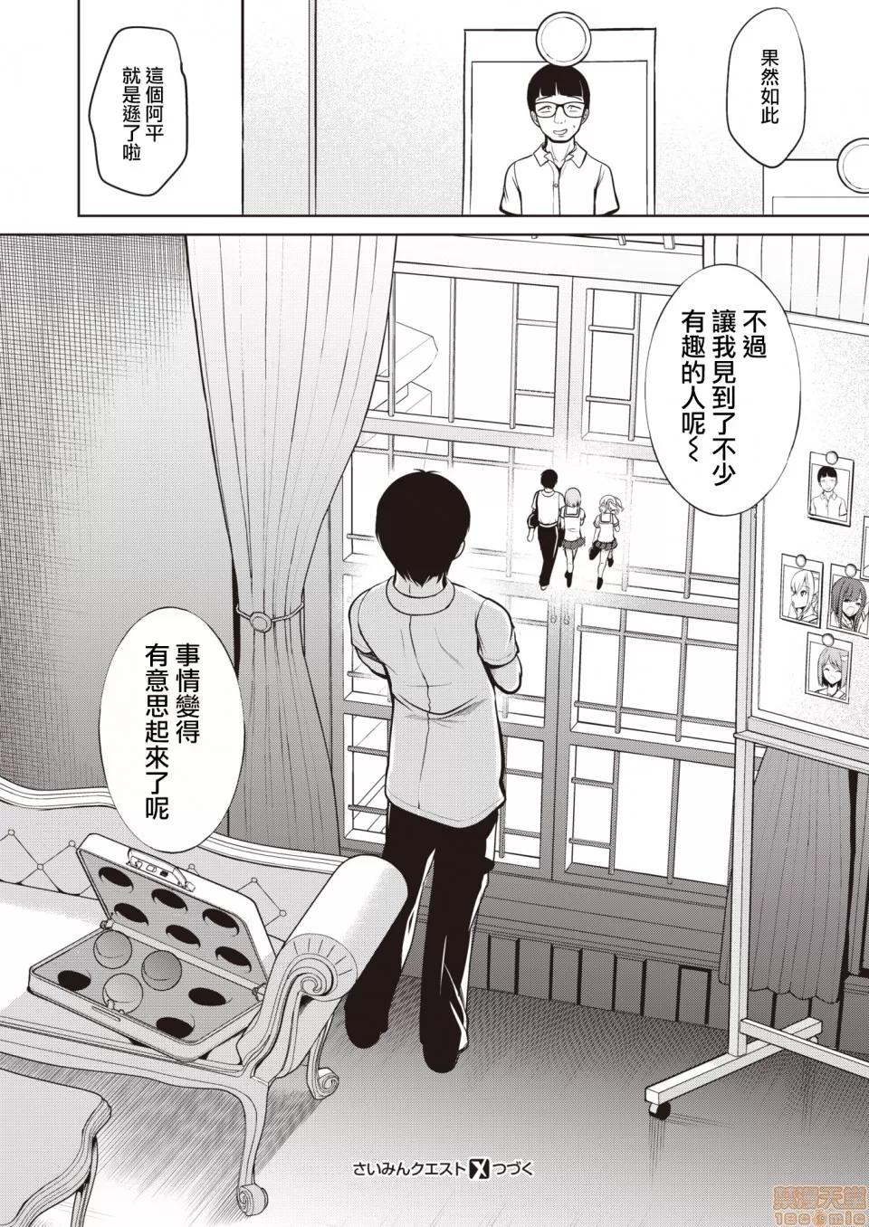さいみんクエスト [背德汉] さいみんクエスト#03 第33页