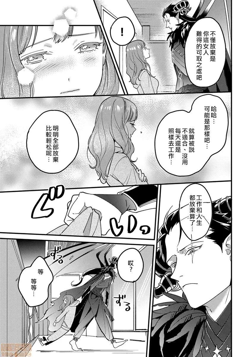 转生之后我被魔王溺爱了 转生之后我被魔王溺爱了 [フォクシーズ] [紫色水母汉化] 转生したら魔王样に溺爱されました 第10页
