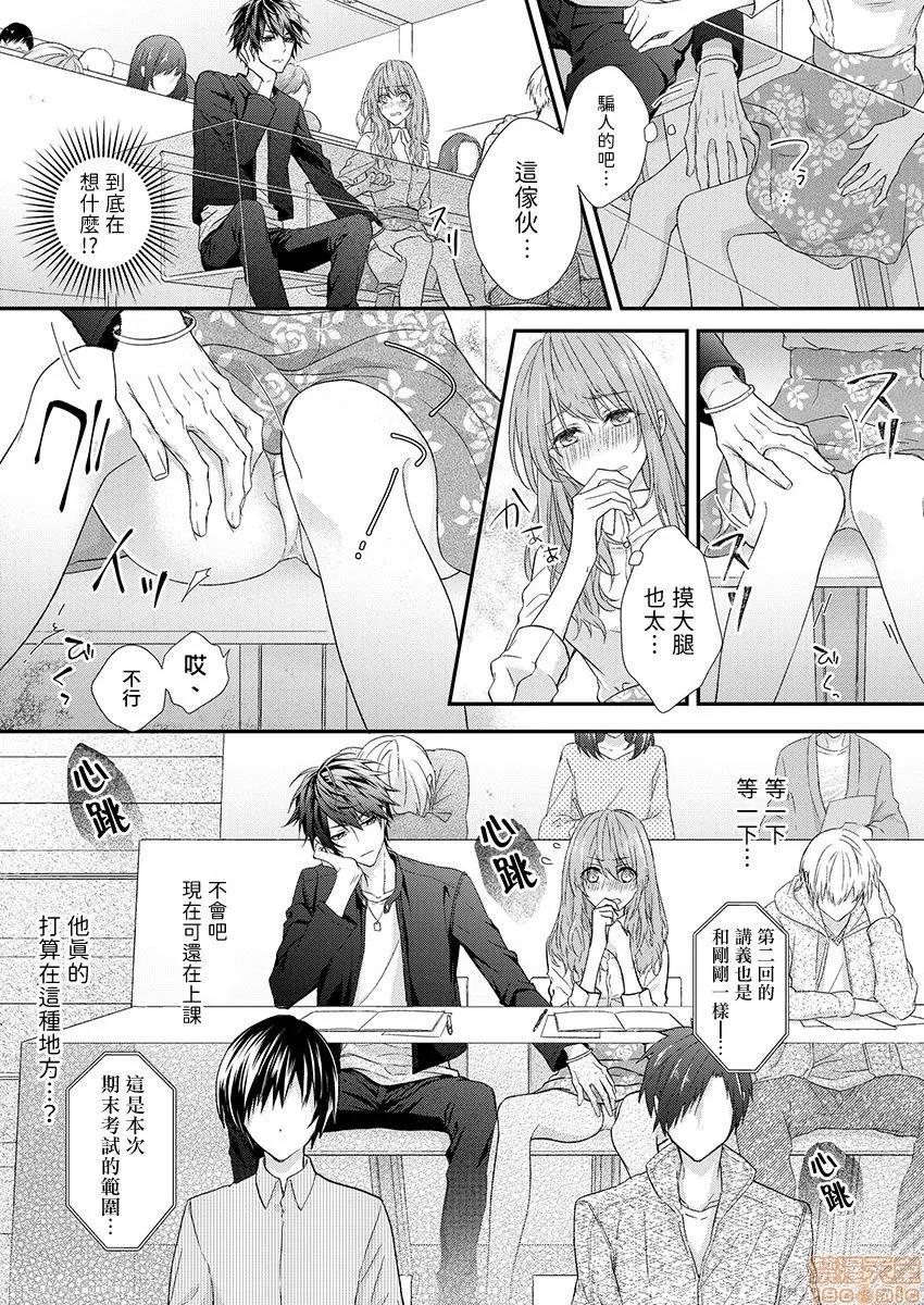 不被发现的话就给你奖励哦 [拾荒者汉化组] [フジュ] バレずにイケたらご褒美やるよ～授业中、机の下で彼の指が···～ | 不被发现高潮的话就给你奖励哦 ~课堂上，他的手指藏在桌子下方···~ 第10页