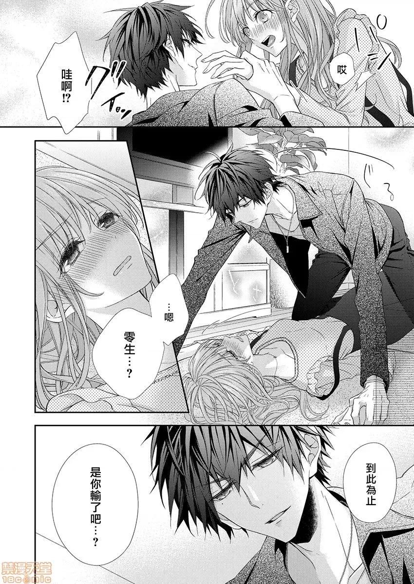 不被发现的话就给你奖励哦 [フジュ] バレずにイケたらご褒美やるよ～授业中､机の下で彼の指が…～ 2-3 第10页