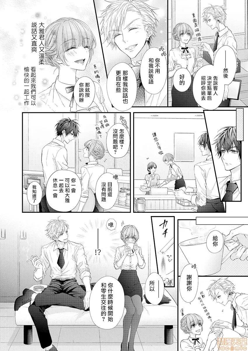 不被发现的话就给你奖励哦 [フジュ] バレずにイケたらご褒美やるよ～授业中､机の下で彼の指が…4 第10页