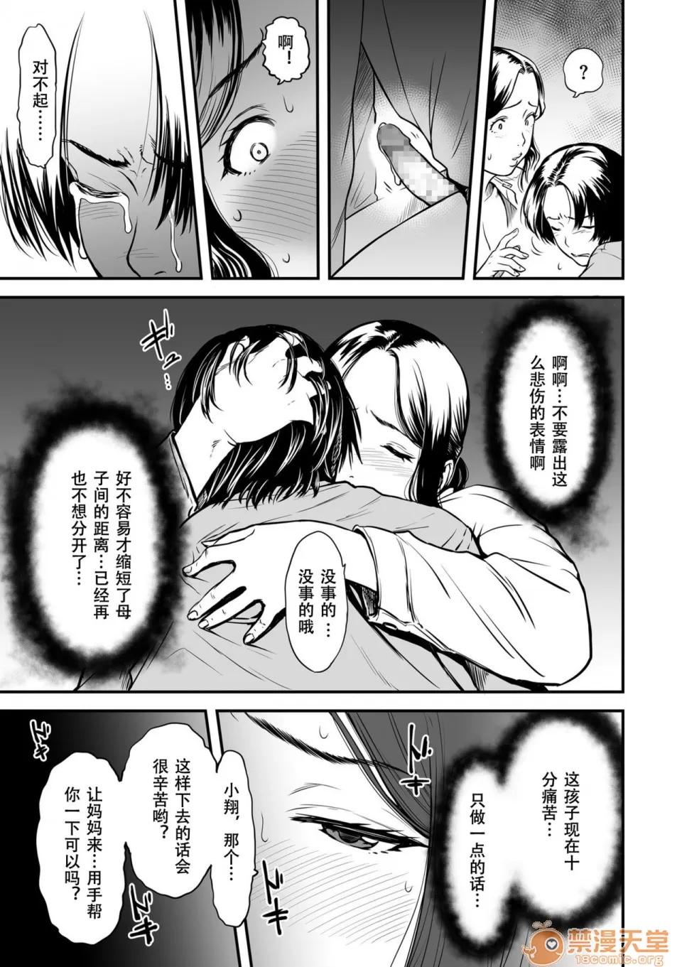 我的妈妈是AV女优 [钢华团汉化组] 我的妈妈是AV女优 [葛笼 くずかご] 僕の母さんはAV女优。 1[中国翻译] 第10页