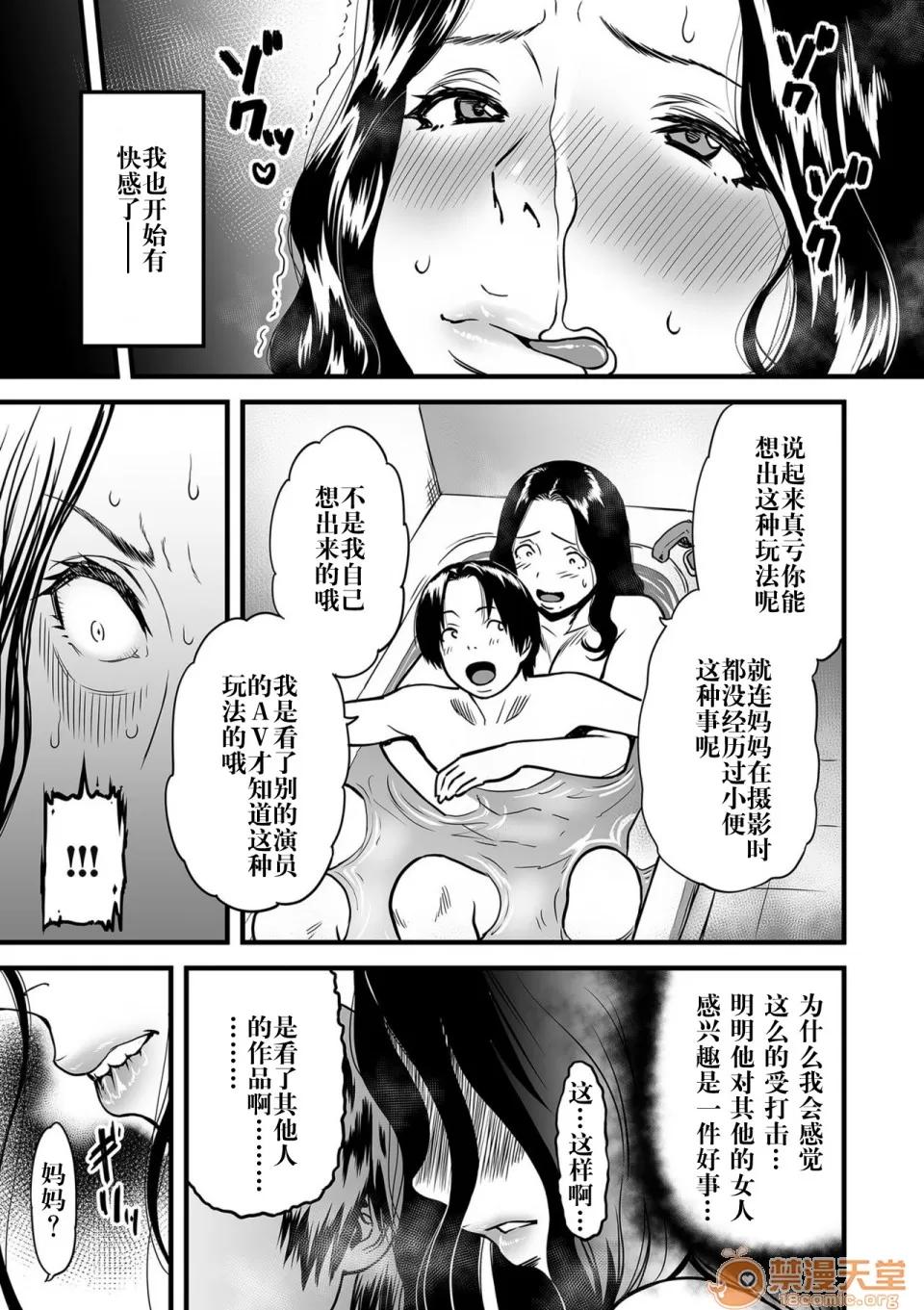 我的妈妈是AV女优 [钢华团汉化组] [葛笼 くずかご] 僕の母さんはAV女优。2 (COMIC クリベロン DUMA 2019年9月号 Vol.16) [中国翻译] 第10页