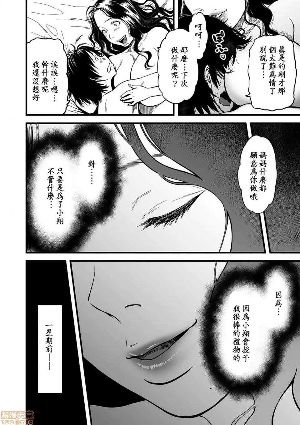 我的妈妈是AV女优 [鱼丸君出资×ssps008汉化] [葛笼くずかご] 僕の母さんはAV女优。5 (COMIC クリベロン DUMA 2020年3月号 Vol.19) [中国翻译] 第18页