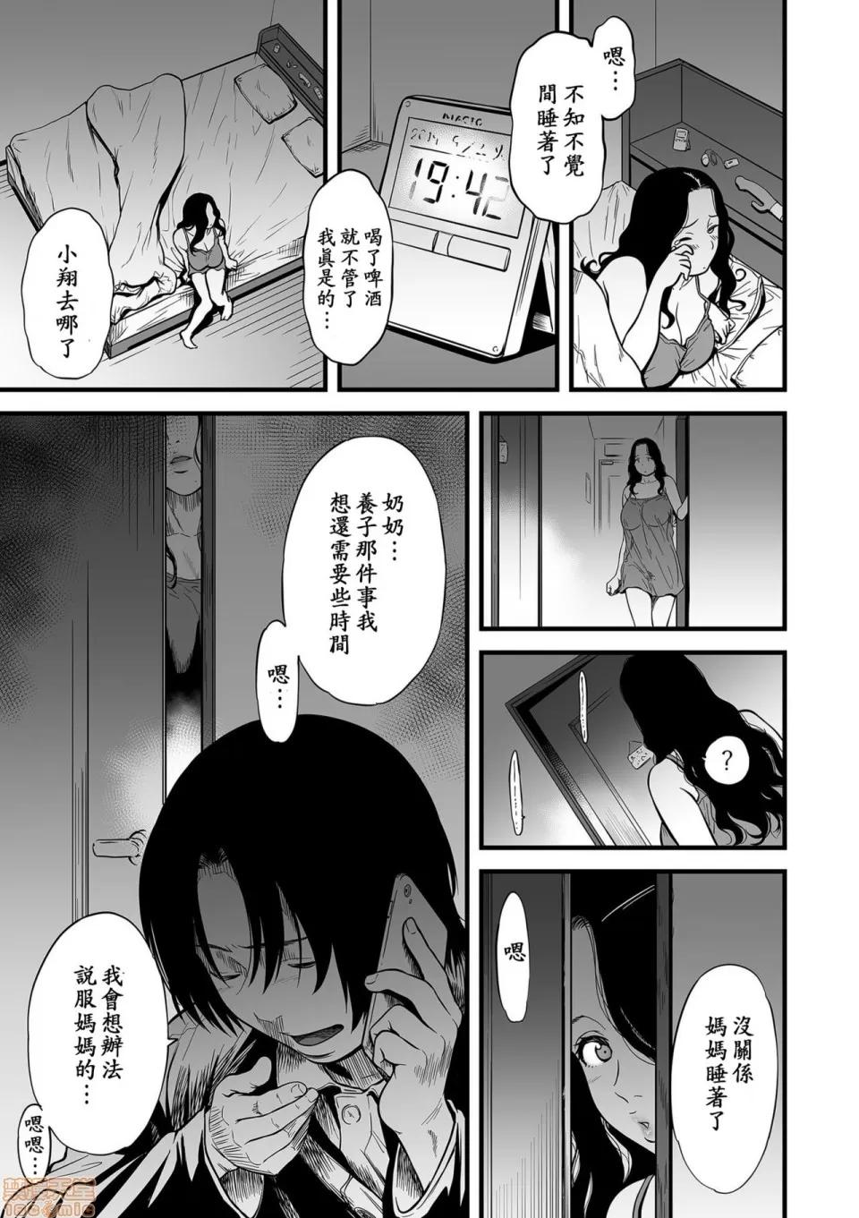 我的妈妈是AV女优 [鱼丸君出资×ssps008汉化] [葛笼くずかご] 僕の母さんはAV女优。5 (COMIC クリベロン DUMA 2020年3月号 Vol.19) [中国翻译] 第19页