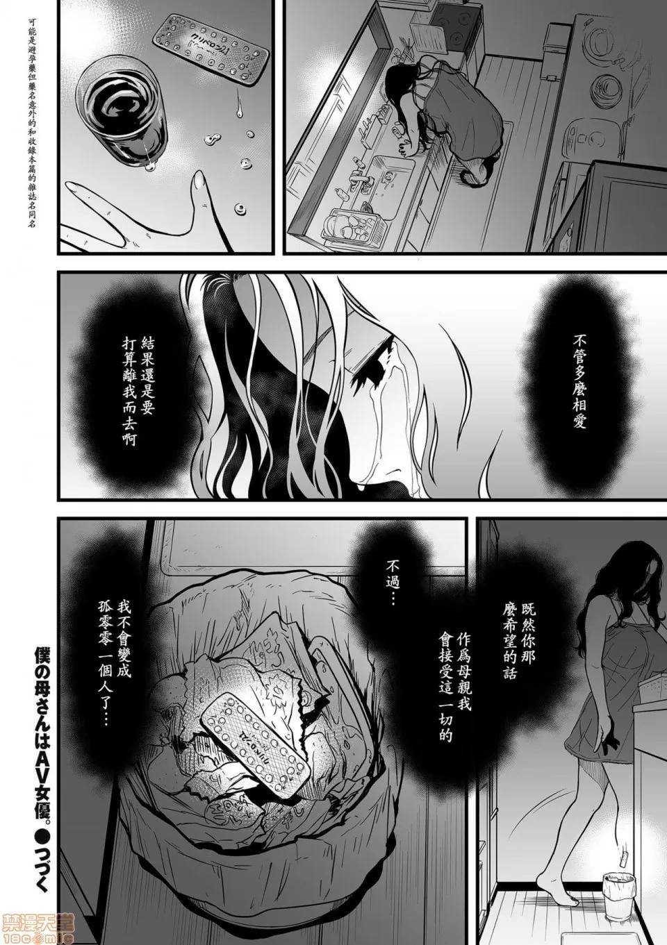 我的妈妈是AV女优 [鱼丸君出资×ssps008汉化] [葛笼くずかご] 僕の母さんはAV女优。5 (COMIC クリベロン DUMA 2020年3月号 Vol.19) [中国翻译] 第20页