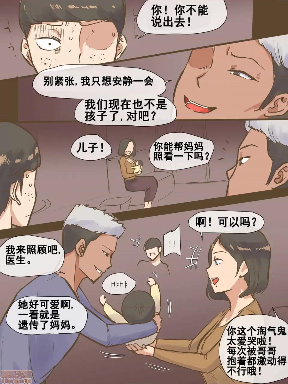 PARASITE寄生蟲 [流木個人漢化] [laliberte] PARASITE寄生蟲 [中國翻譯] 第10页