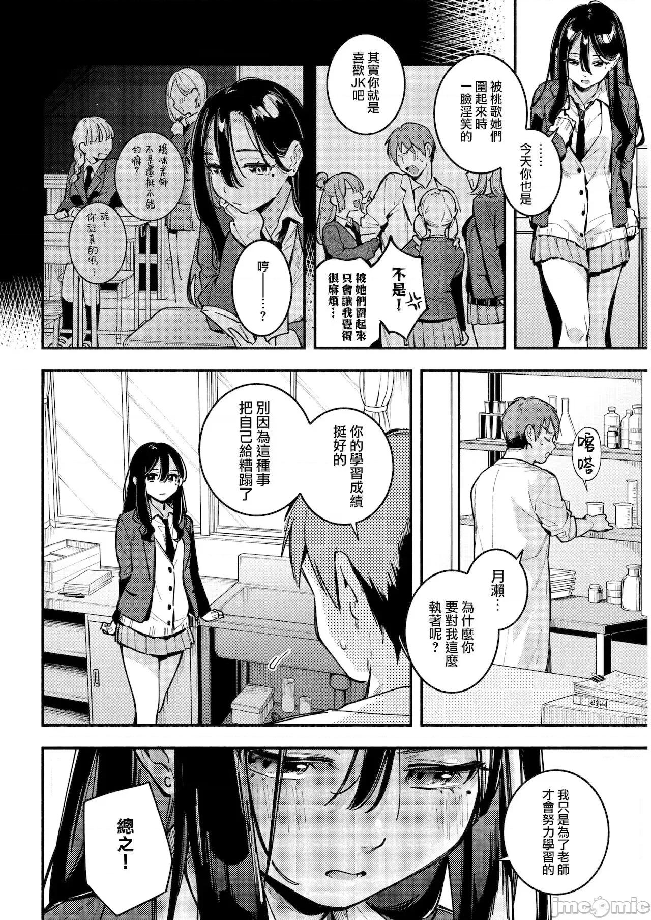 レンアイ化学式 [梦之行踪汉化组]  [云呑めお] レンアイ化学式 (COMIC 快乐天 2022年1月号) [中国翻译] [DL版] 第2页
