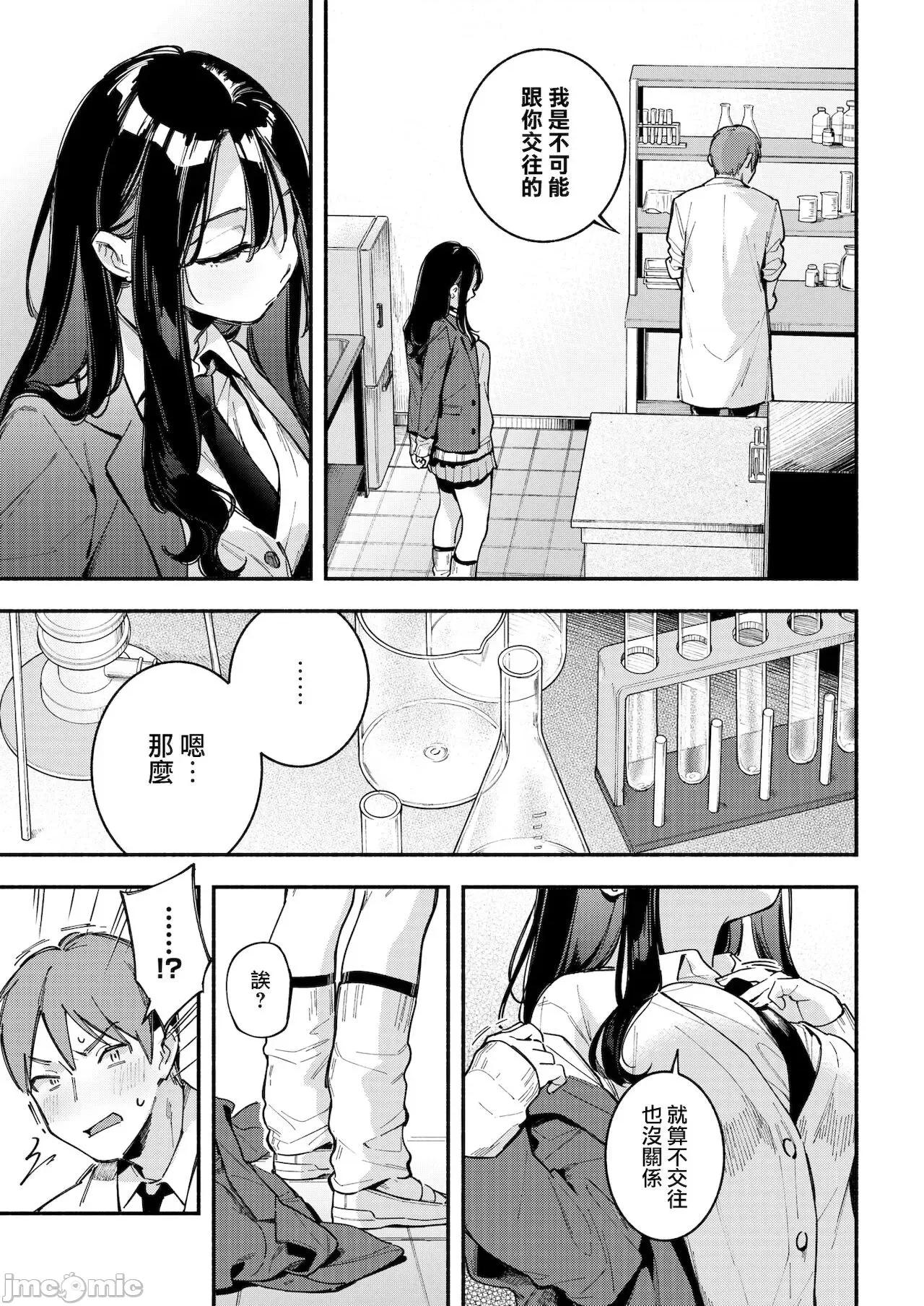 レンアイ化学式 [梦之行踪汉化组]  [云呑めお] レンアイ化学式 (COMIC 快乐天 2022年1月号) [中国翻译] [DL版] 第3页