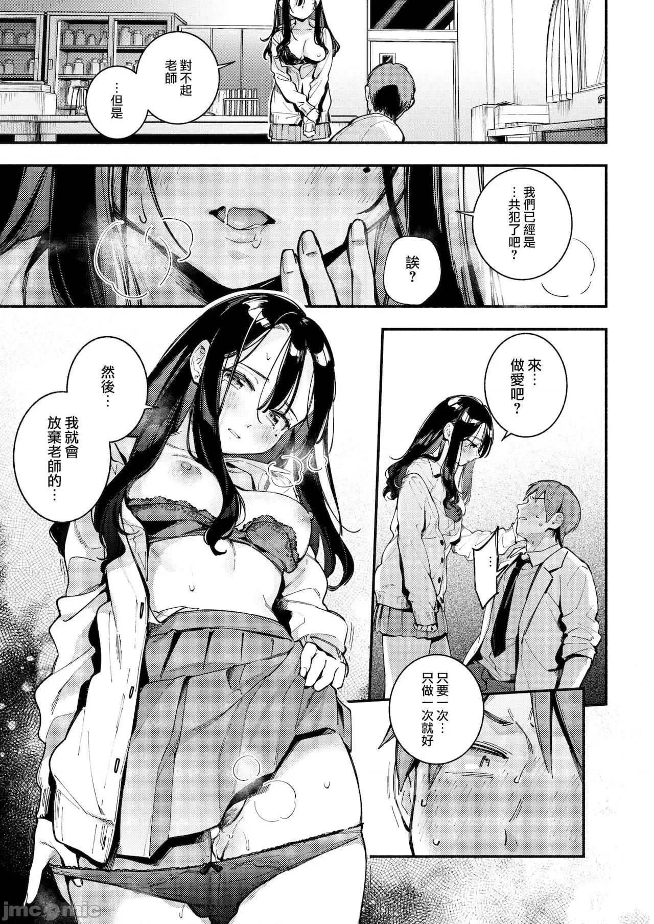 レンアイ化学式 [梦之行踪汉化组]  [云呑めお] レンアイ化学式 (COMIC 快乐天 2022年1月号) [中国翻译] [DL版] 第11页