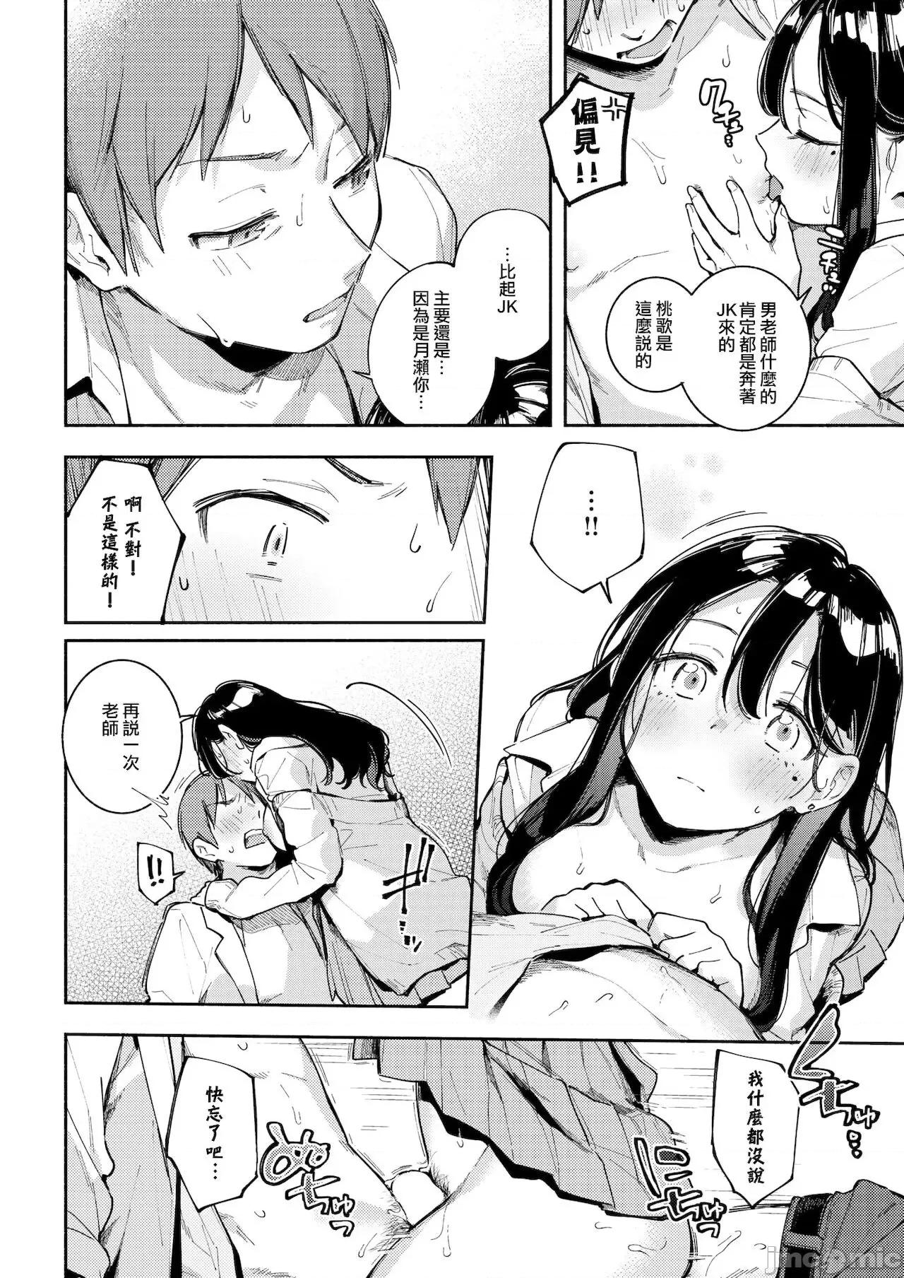 レンアイ化学式 [梦之行踪汉化组]  [云呑めお] レンアイ化学式 (COMIC 快乐天 2022年1月号) [中国翻译] [DL版] 第14页