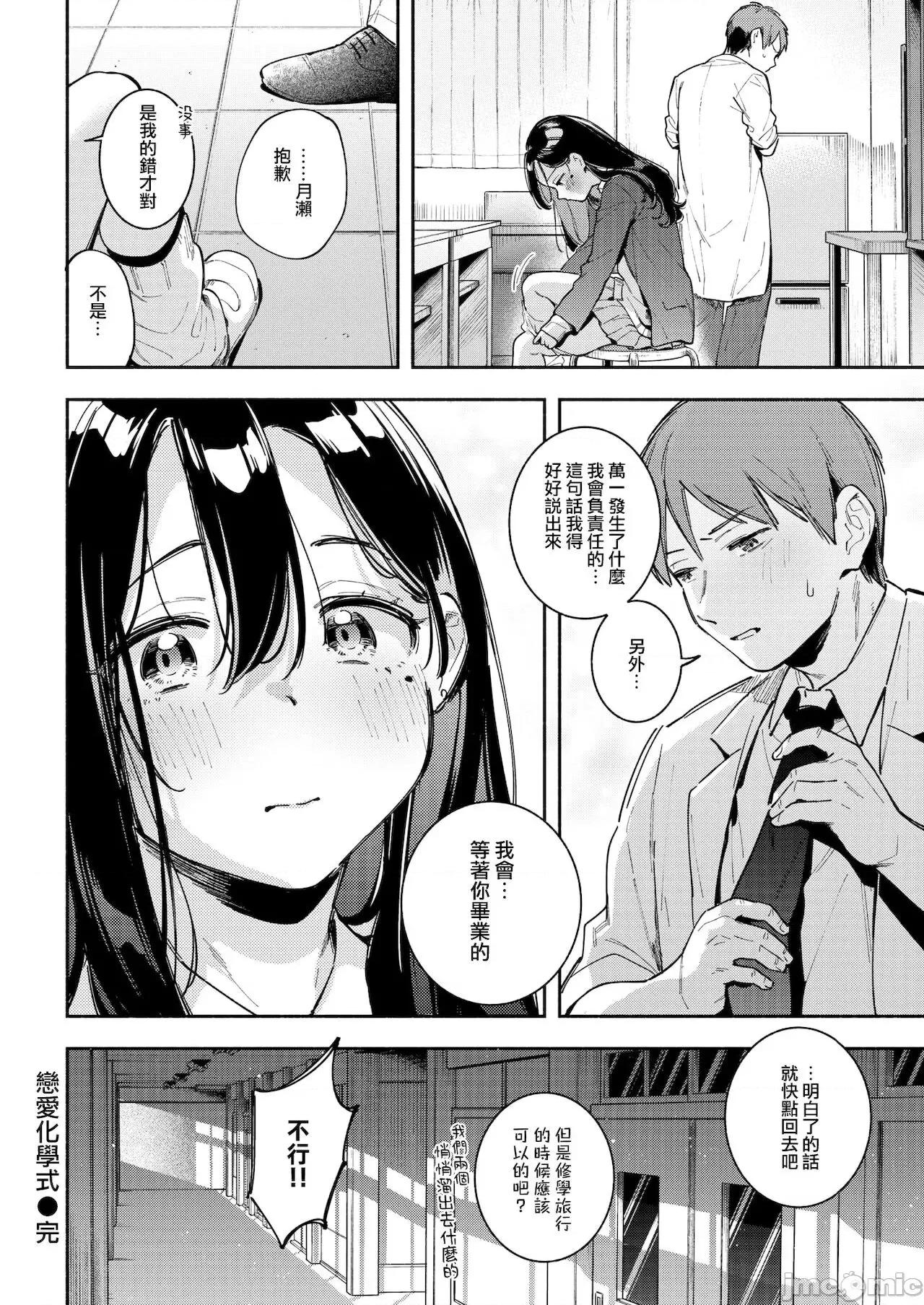 レンアイ化学式 [梦之行踪汉化组]  [云呑めお] レンアイ化学式 (COMIC 快乐天 2022年1月号) [中国翻译] [DL版] 第22页