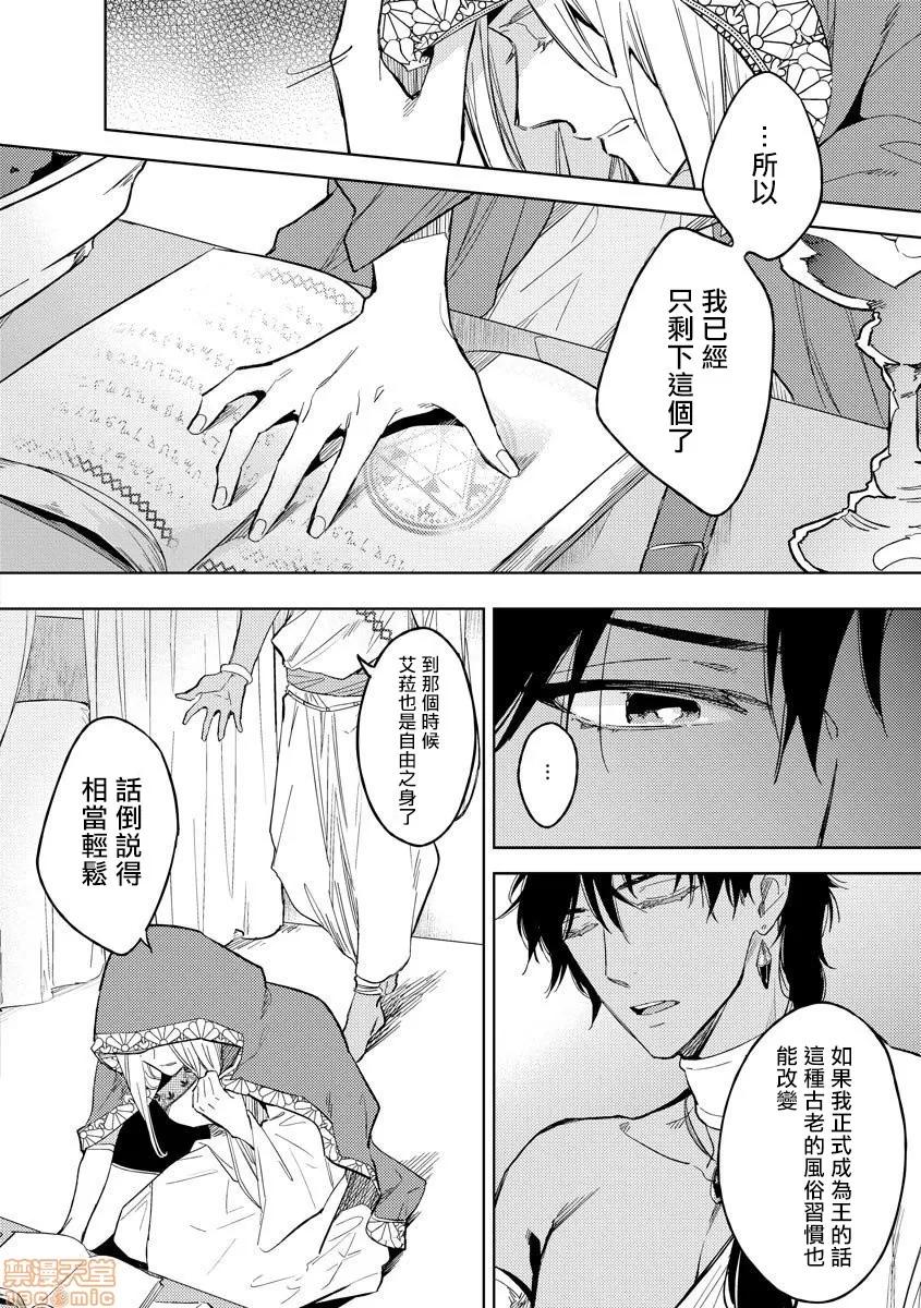 俺の想定していたHな转生ライフはこれじゃない [拾荒者汉化组] [都みめこ] 俺の想定していたHな转生ライフはこれじゃない [中国翻译] [DL版](完) 第4页