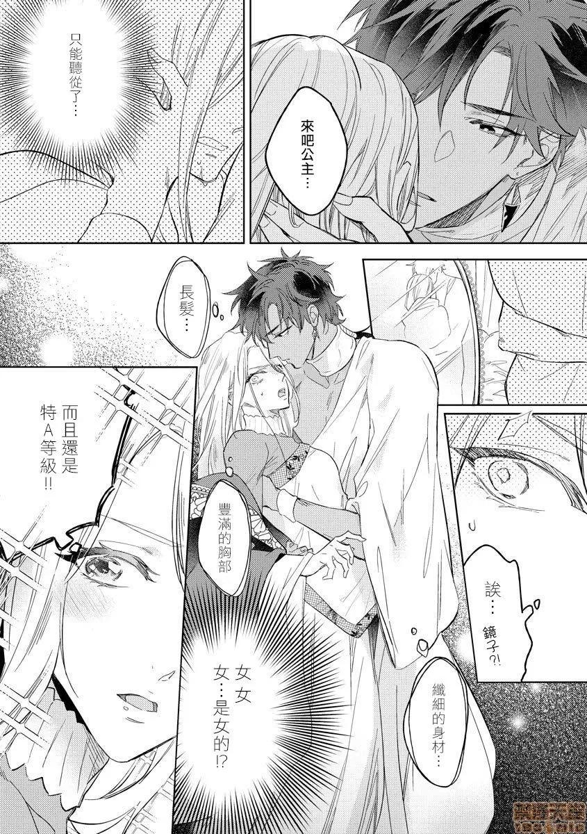 俺の想定していたHな转生ライフはこれじゃない [拾荒者汉化组] [都みめこ] 俺の想定していたHな转生ライフはこれじゃない [中国翻译] [DL版](完) 第14页