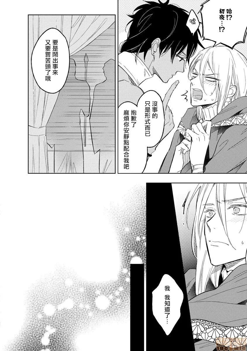 俺の想定していたHな转生ライフはこれじゃない [拾荒者汉化组] [都みめこ] 俺の想定していたHな转生ライフはこれじゃない [中国翻译] [DL版](完) 第16页