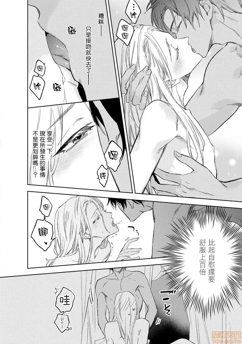 俺の想定していたHな转生ライフはこれじゃない [拾荒者汉化组] [都みめこ] 俺の想定していたHな转生ライフはこれじゃない [中国翻译] [DL版](完) 第20页