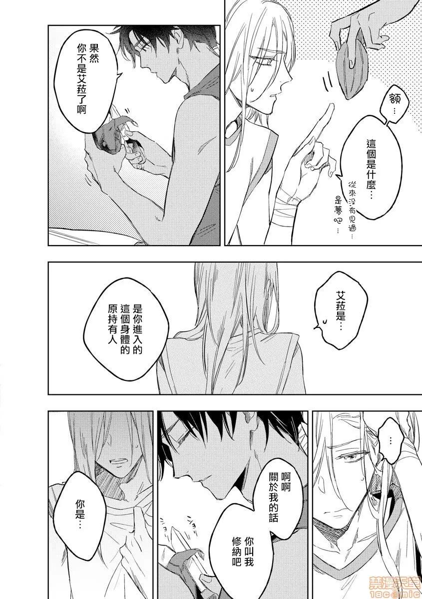 俺の想定していたHな转生ライフはこれじゃない [拾荒者汉化组] [都みめこ] 俺の想定していたHな转生ライフはこれじゃない [中国翻译] [DL版](完) 第28页