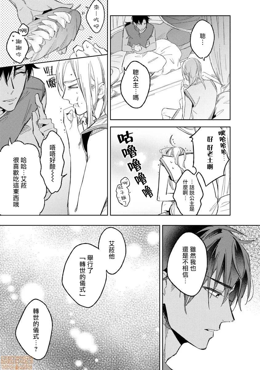 俺の想定していたHな转生ライフはこれじゃない [拾荒者汉化组] [都みめこ] 俺の想定していたHな转生ライフはこれじゃない [中国翻译] [DL版](完) 第29页