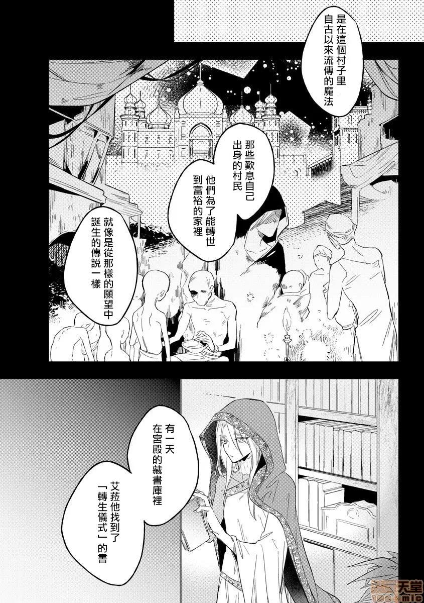 俺の想定していたHな转生ライフはこれじゃない [拾荒者汉化组] [都みめこ] 俺の想定していたHな转生ライフはこれじゃない [中国翻译] [DL版](完) 第30页