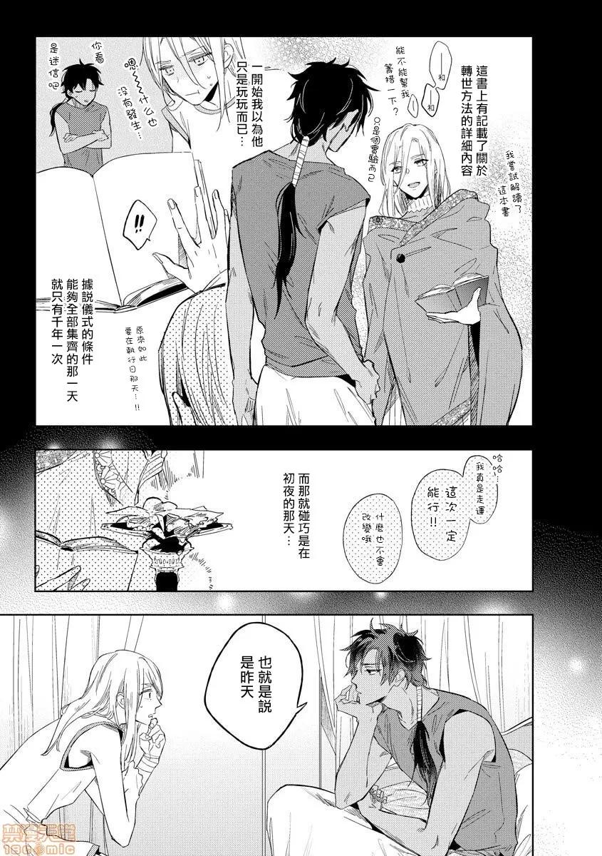 俺の想定していたHな转生ライフはこれじゃない [拾荒者汉化组] [都みめこ] 俺の想定していたHな转生ライフはこれじゃない [中国翻译] [DL版](完) 第31页
