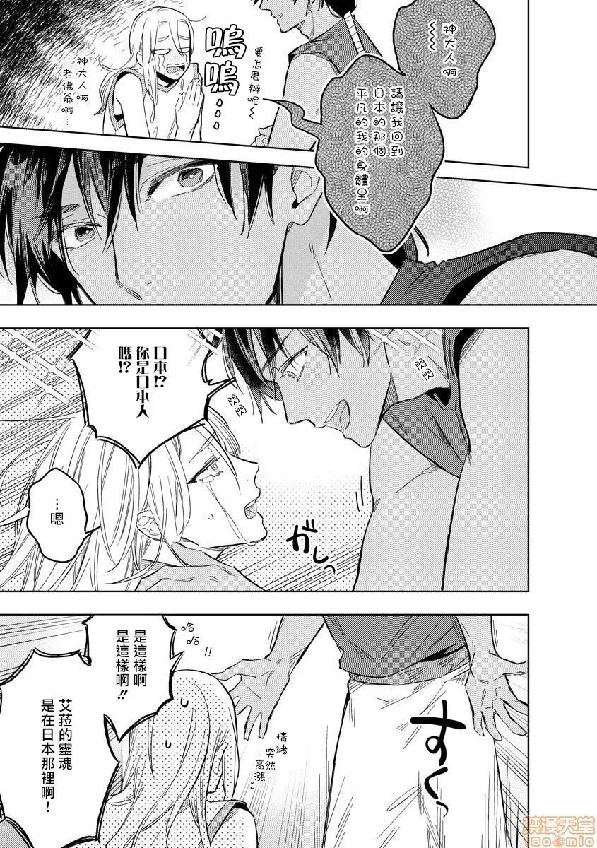 俺の想定していたHな转生ライフはこれじゃない [拾荒者汉化组] [都みめこ] 俺の想定していたHな转生ライフはこれじゃない [中国翻译] [DL版](完) 第33页